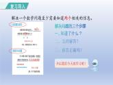 人教版（2024）一年級數(shù)學(xué)下冊六數(shù)量間的加減關(guān)系2.解決問題課件