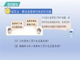 人教版（2024）一年級數(shù)學(xué)下冊六數(shù)量間的加減關(guān)系2.解決問題課件