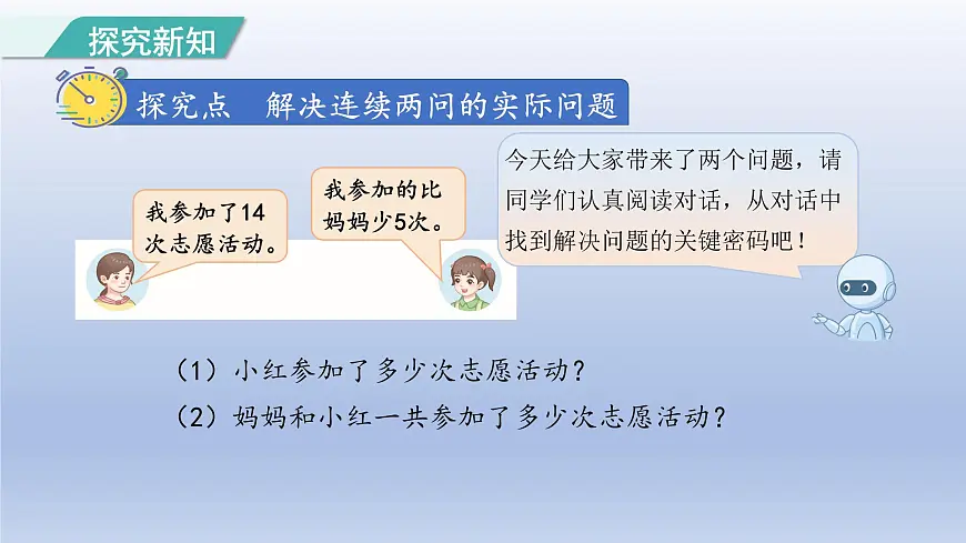 人教版（2024）一年级数学下册六数量间的加减关系2.解决问题课件第5页