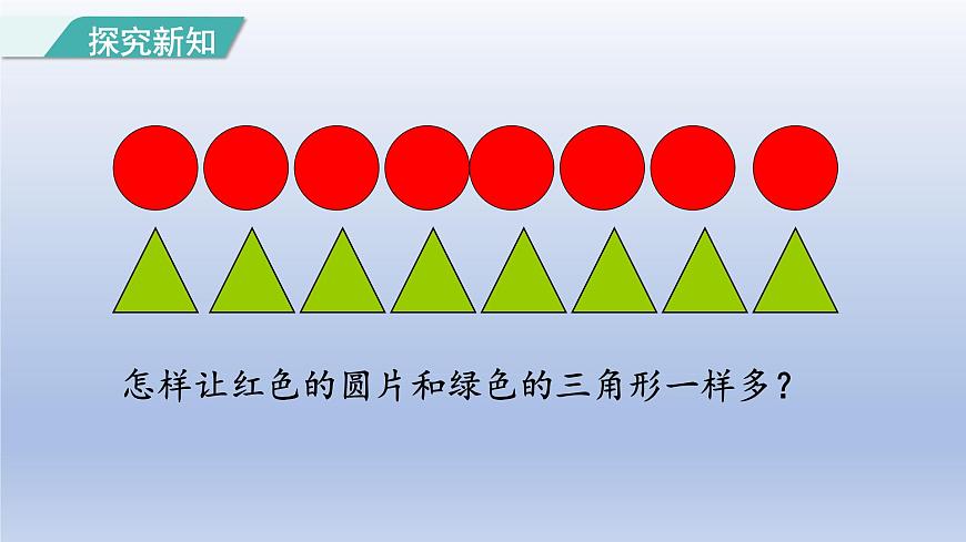 人教版（2024）一年级数学下册六数量间的加减关系1.求比一个数多少几的数课件第2页