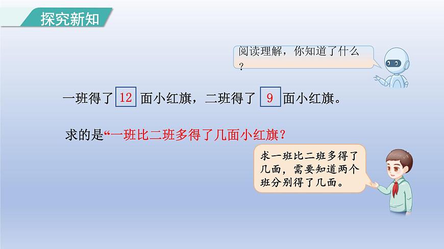 人教版（2024）一年级数学下册六数量间的加减关系1.求比一个数多少几的数课件第4页