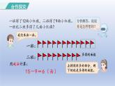 人教版（2024）一年級數(shù)學(xué)下冊六數(shù)量間的加減關(guān)系1.求比一個(gè)數(shù)多少幾的數(shù)課件
