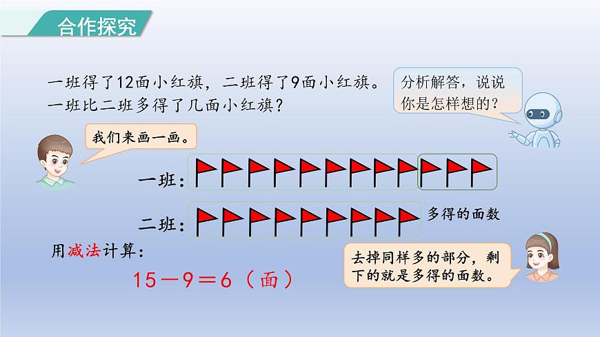 人教版（2024）一年级数学下册六数量间的加减关系1.求比一个数多少几的数课件第5页
