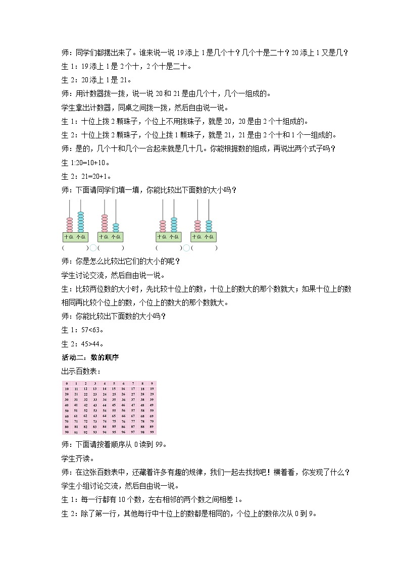 第四单元《认识20~99》单元复习教案 小学数学苏教版（2024）一年级下册第2页