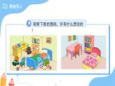 第二單元《分類整理個(gè)人物品》課件 小學(xué)數(shù)學(xué)冀教版（2024）一年級(jí)下冊(cè)