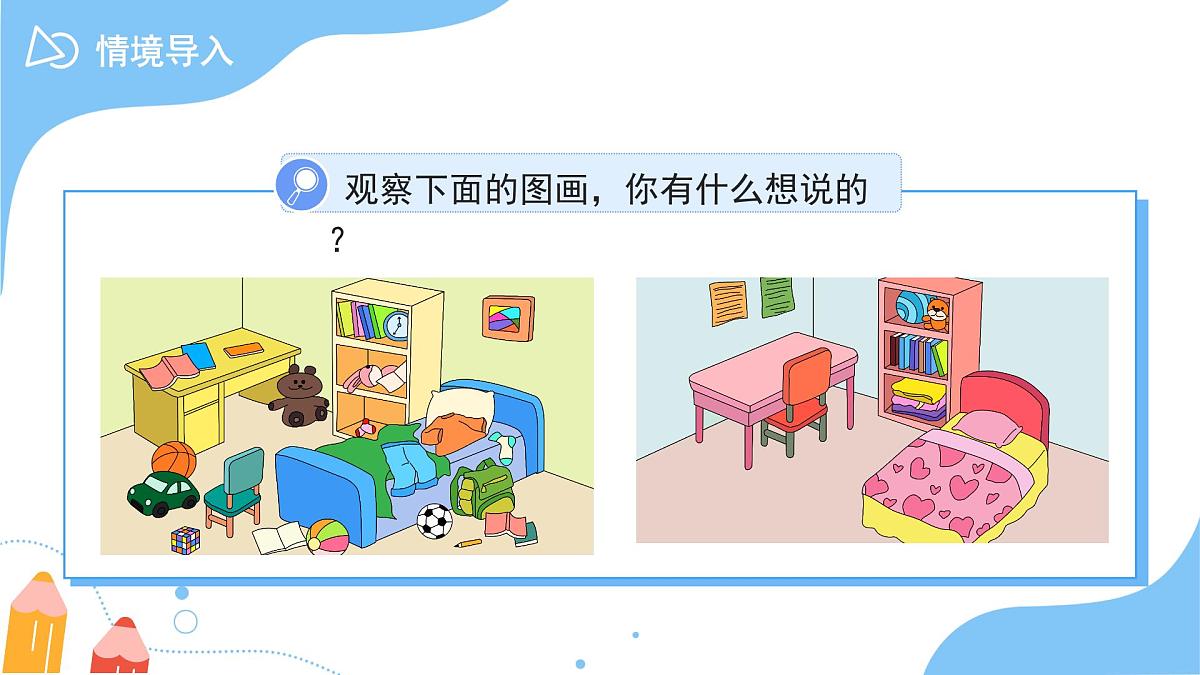 第二单元《分类整理个人物品》课件 小学数学冀教版（2024）一年级下册第3页