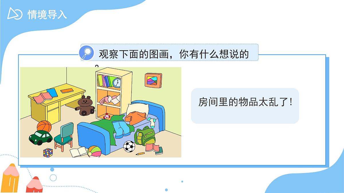 第二单元《分类整理个人物品》课件 小学数学冀教版（2024）一年级下册第4页