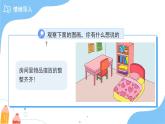 第二單元《分類整理個(gè)人物品》課件 小學(xué)數(shù)學(xué)冀教版（2024）一年級(jí)下冊(cè)