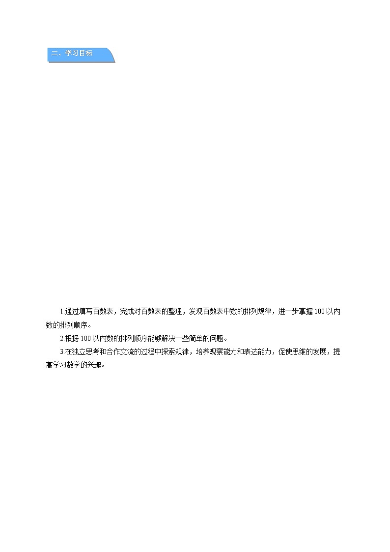 第四单元认识20~99《数的顺序》教案 小学数学苏教版（2024）一年级下册第2页