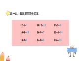 第三單元《簡單的加、減法》課件 小學數(shù)學人教版（2024）一年級下冊
