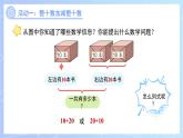 第三單元《簡單的加、減法》課件 小學數(shù)學人教版（2024）一年級下冊
