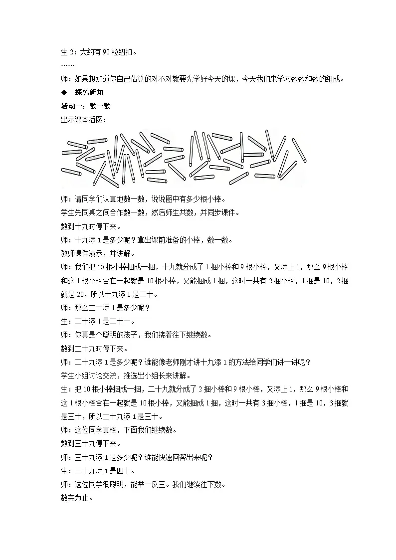 第三单元《数数、数的组成》教案 小学数学人教版（2024）一年级下册第2页