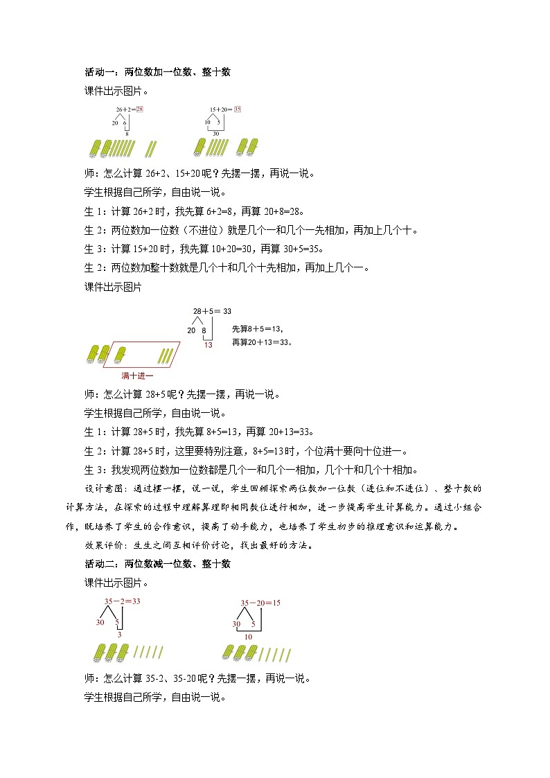 第四单元《100以内的口算加、减法》单元复习 教案 小学数学人教版（2024）一年级下册第2页