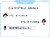 第四單元《100以內的口算加、減法》單元復習 課件 小學數(shù)學人教版（2024）一年級下冊