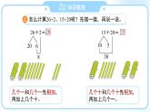 第四單元《100以內的口算加、減法》單元復習 課件 小學數(shù)學人教版（2024）一年級下冊