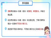 第四單元《口算兩位數(shù)加一位數(shù)、整十?dāng)?shù)（進(jìn)位）》課件 小學(xué)數(shù)學(xué)人教版（2024）一年級下冊
