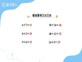 第四單元《口算兩位數(shù)加一位數(shù)、整十?dāng)?shù)（進(jìn)位）》課件 小學(xué)數(shù)學(xué)人教版（2024）一年級下冊
