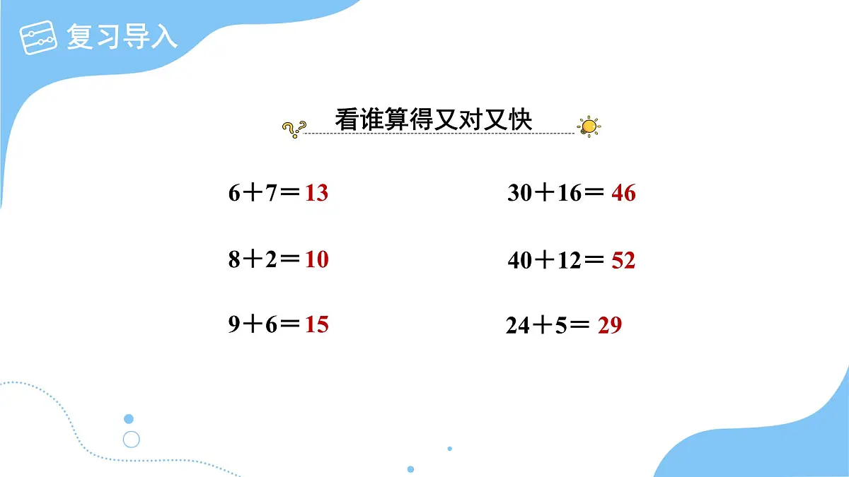 第四单元《口算两位数加一位数、整十数（进位）》课件 小学数学人教版（2024）一年级下册第3页