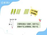 第四單元《口算兩位數(shù)加一位數(shù)、整十?dāng)?shù)（進(jìn)位）》課件 小學(xué)數(shù)學(xué)人教版（2024）一年級下冊