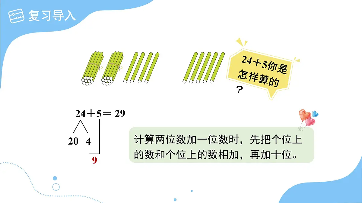 第四单元《口算两位数加一位数、整十数（进位）》课件 小学数学人教版（2024）一年级下册第4页