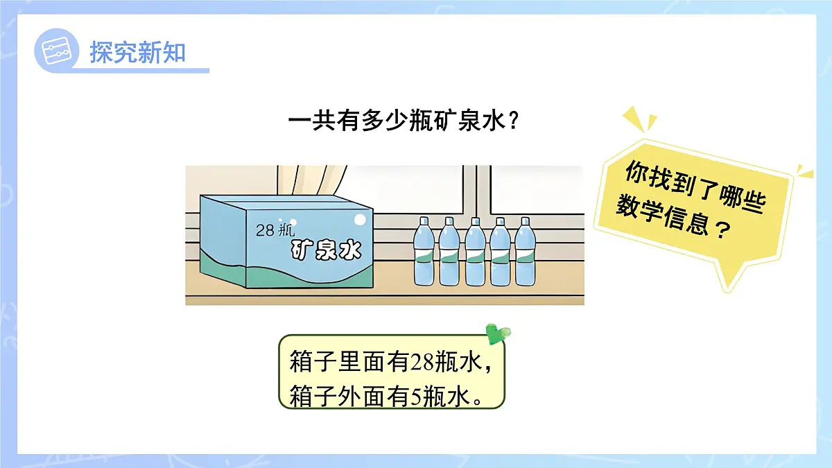 第四单元《口算两位数加一位数、整十数（进位）》课件 小学数学人教版（2024）一年级下册第5页
