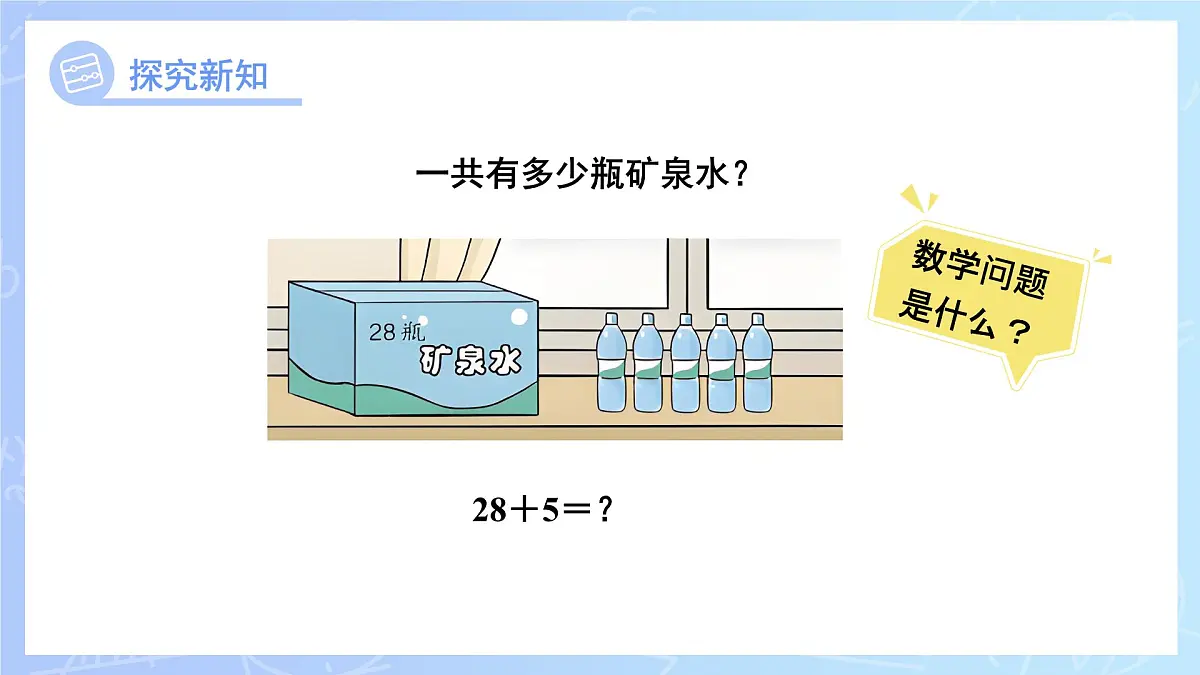 第四单元《口算两位数加一位数、整十数（进位）》课件 小学数学人教版（2024）一年级下册第6页