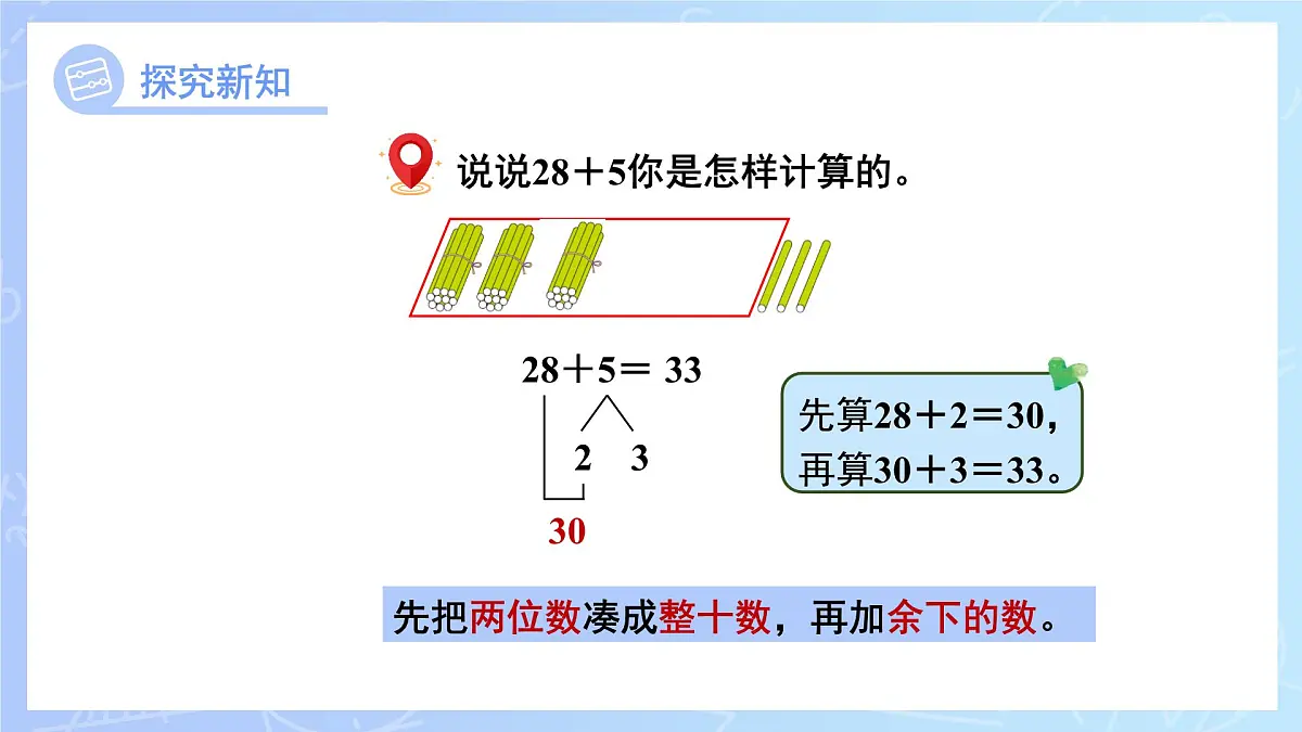 第四单元《口算两位数加一位数、整十数（进位）》课件 小学数学人教版（2024）一年级下册第8页