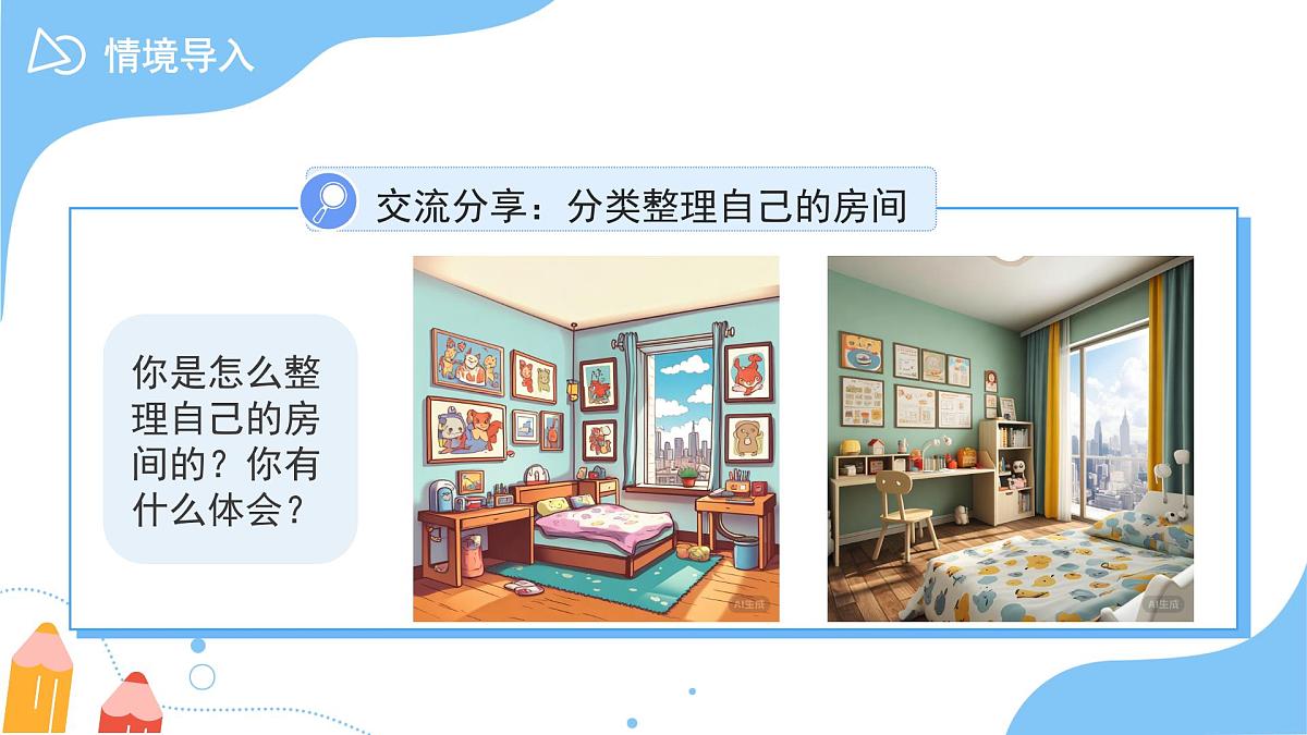 第二单元《一起来分类》课件 小学数学冀教版（2024）一年级下册第3页