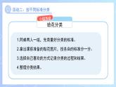 第二單元《一起來分類》課件 小學(xué)數(shù)學(xué)冀教版（2024）一年級(jí)下冊(cè)