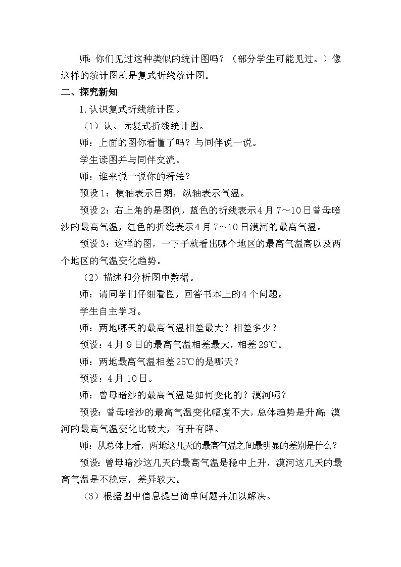 北师大版（2024）五年级数学下册第八单元数据的表示和分析第2课时复式折线统计图教案第2页