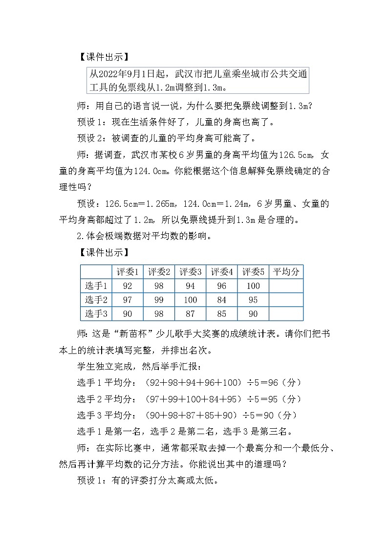 北师大版（2024）五年级数学下册第八单元数据的表示和分析第3课时平均数的再认识教案第2页