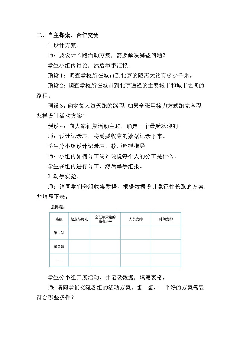 北师大版（2024）五年级数学下册数学好玩第1课时“象征性“长跑教案第2页