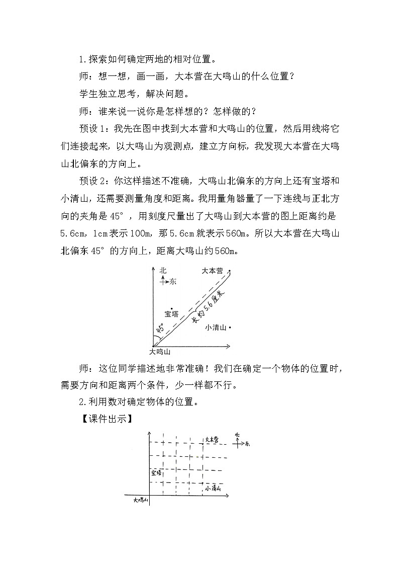 北师大版（2024）五年级数学下册第六单元确定位置第2课时确定位置（二）教案第2页