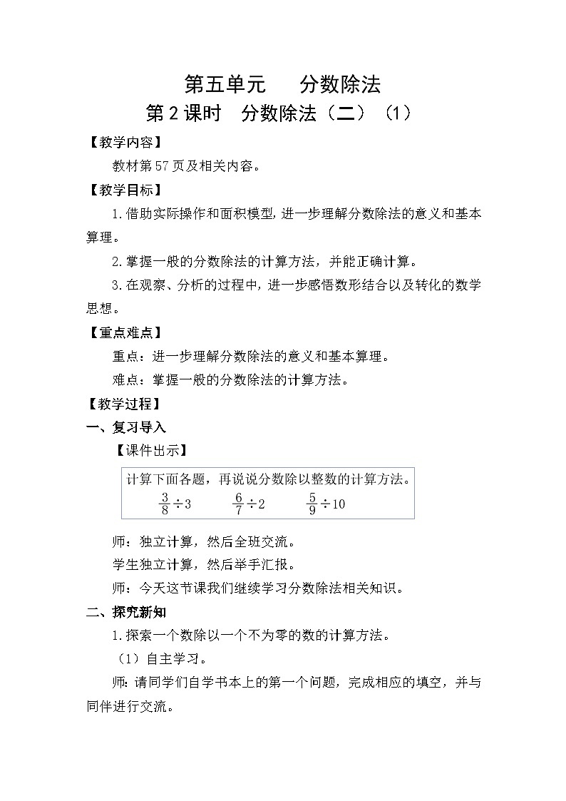 北师大版（2024）五年级数学下册第五单元分数除法第2课时分数除法（二）（1）教案第1页