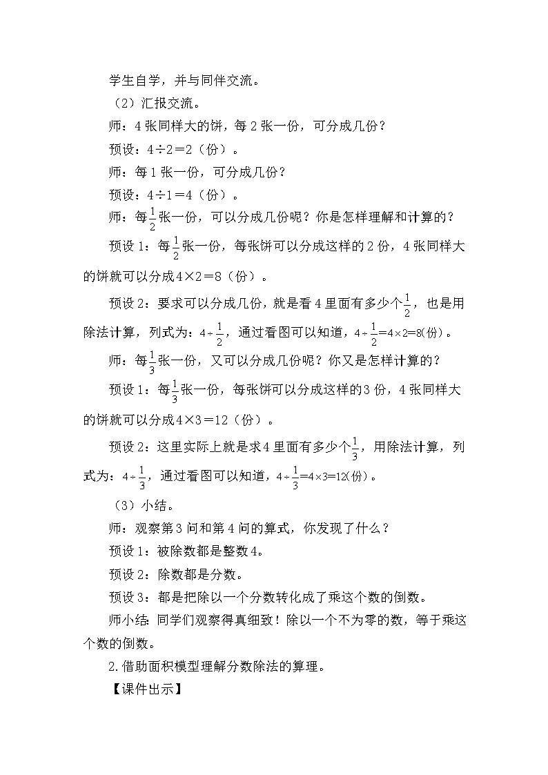 北师大版（2024）五年级数学下册第五单元分数除法第2课时分数除法（二）（1）教案第2页