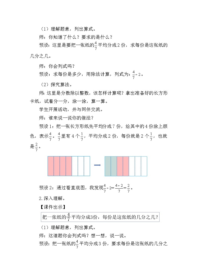 北师大版（2024）五年级数学下册第五单元分数除法第1课时分数除法（一）教案第2页