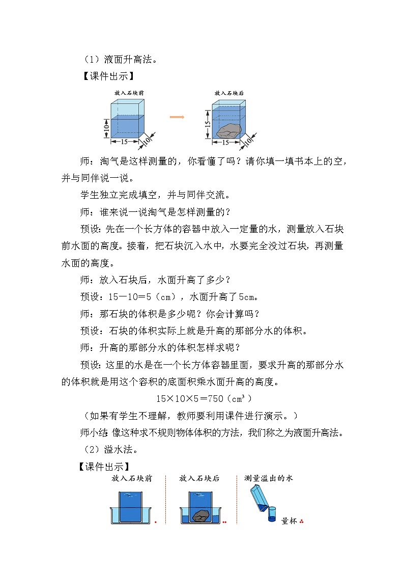 北师大版（2024）五年级数学下册第四单元长方体（二）第6课时有趣的测量教案第2页