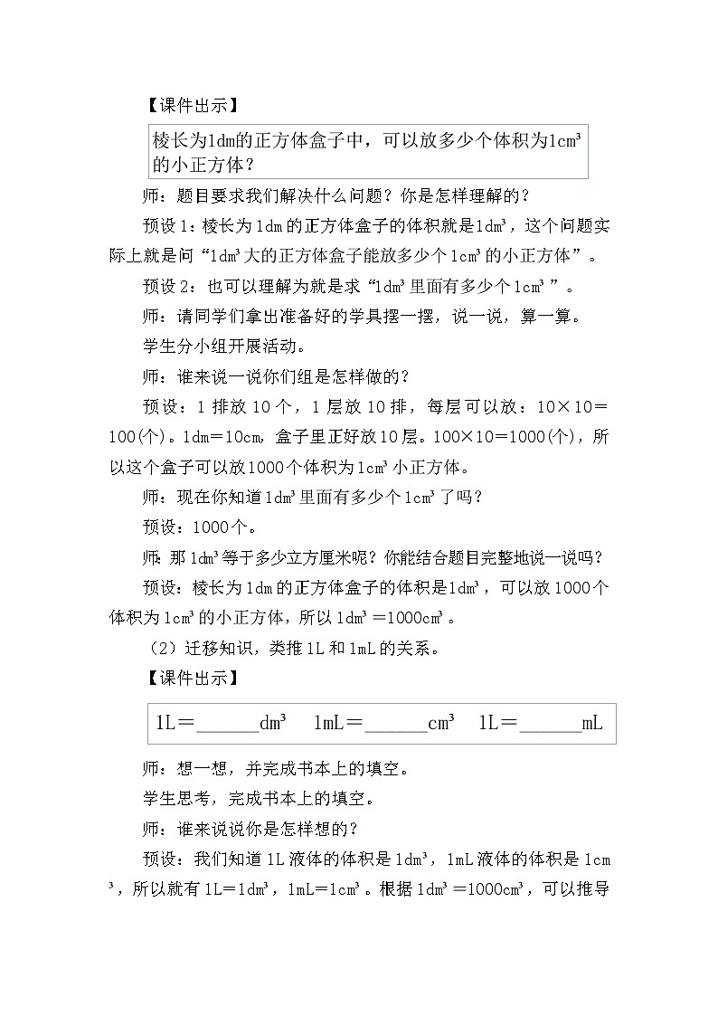 北师大版（2024）五年级数学下册第四单元长方体（二）第5课时体积单位的换算教案第2页