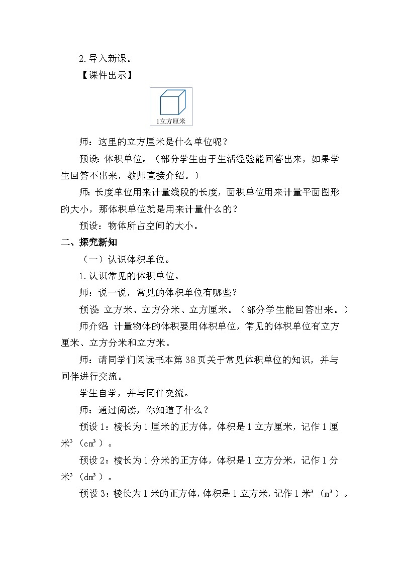 北师大版（2024）五年级数学下册第四单元长方体（二）第2课时体积单位教案第2页