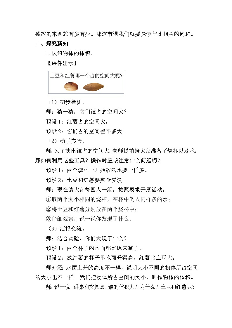 北师大版（2024）五年级数学下册第四单元长方体（二）第1课时体积与容积教案第2页