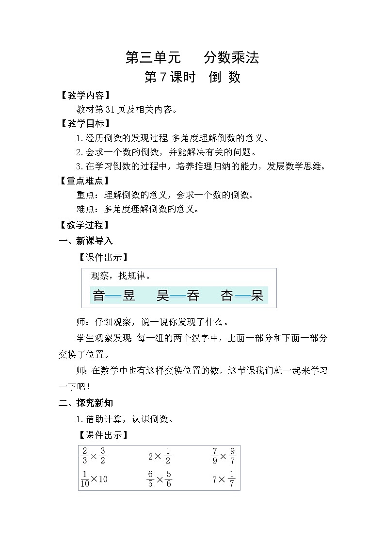 北师大版（2024）五年级数学下册第三单元分数乘法第7课时倒数教案第1页