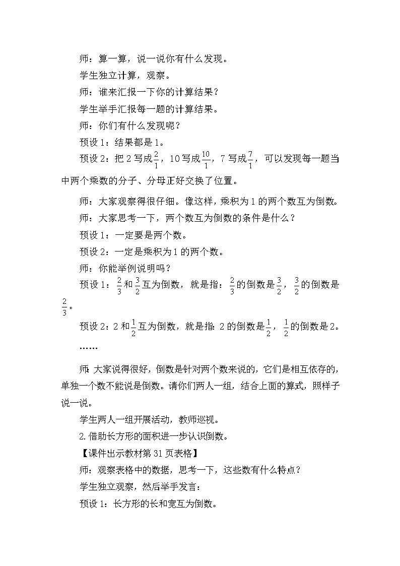 北师大版（2024）五年级数学下册第三单元分数乘法第7课时倒数教案第2页