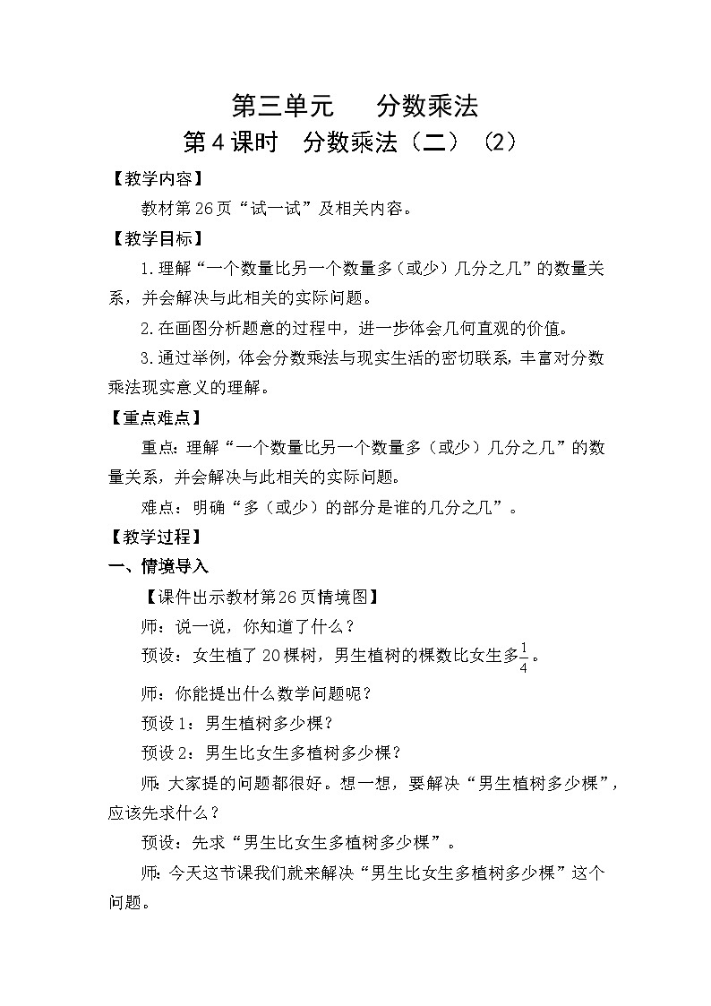 北师大版（2024）五年级数学下册第三单元分数乘法第4课时分数乘法（二）（2）教案第1页