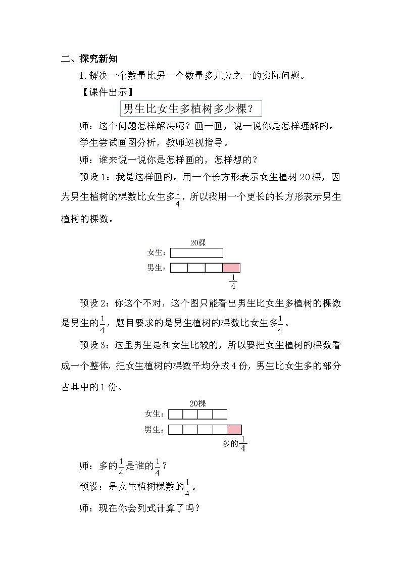 北师大版（2024）五年级数学下册第三单元分数乘法第4课时分数乘法（二）（2）教案第2页