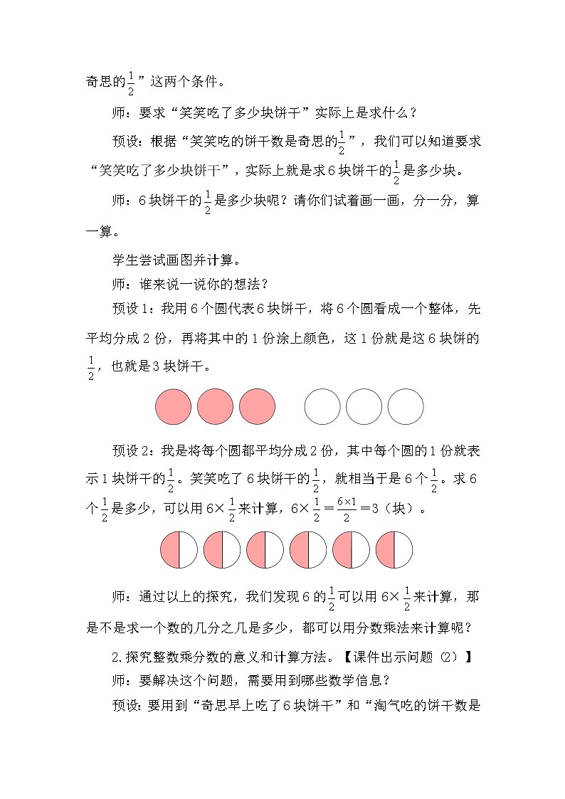 北师大版（2024）五年级数学下册第三单元分数乘法第3课时分数乘法（二）（1）教案第2页
