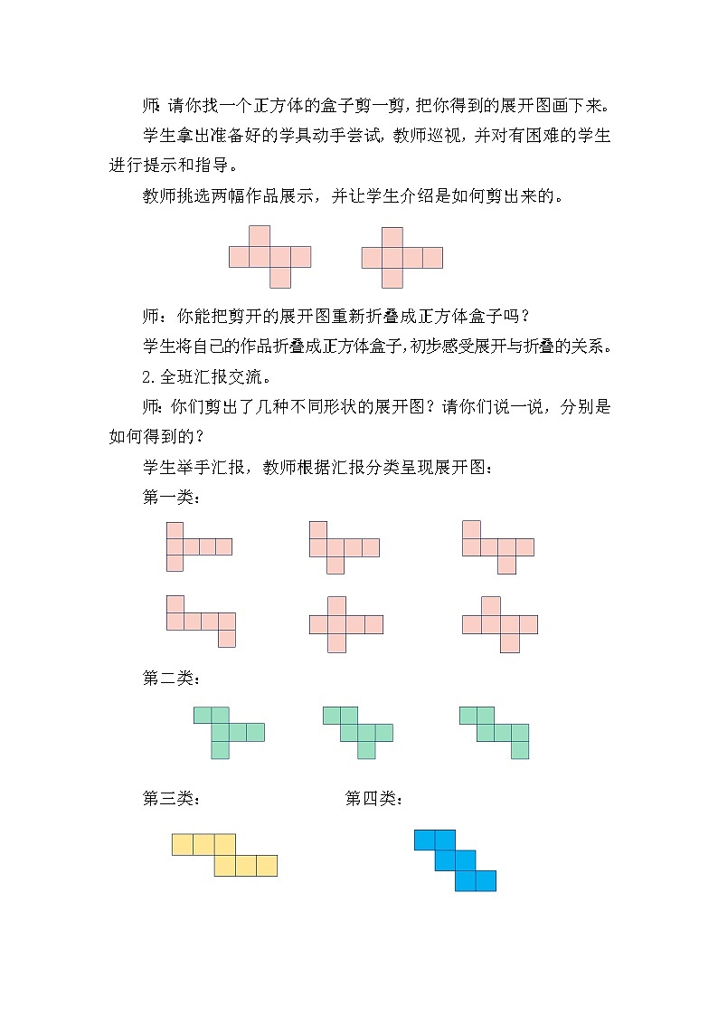 北师大版（2024）五年级数学下册第二单元长方体（一）第3课时展开与折叠教案第2页
