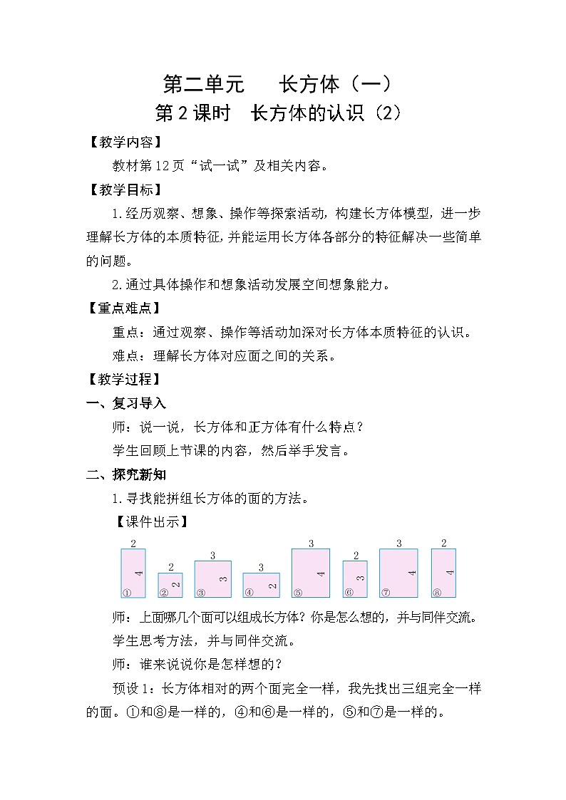 北师大版（2024）五年级数学下册第二单元长方体（一）第2课时长方体的认识（2）教案第1页