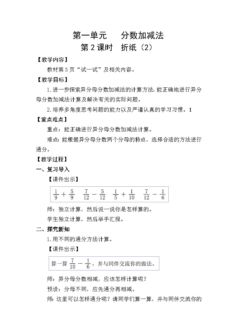 北师大版（2024）五年级数学下册第一单元分数加减法第2课时折纸（2）教案第1页