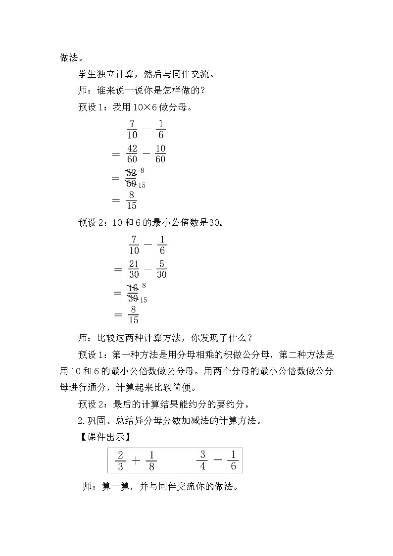 北师大版（2024）五年级数学下册第一单元分数加减法第2课时折纸（2）教案第2页