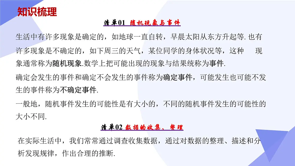 第7章 可能性与统计图表（5常考点+4重难点+2易错+押题预测）2025学年六年级数学下学期期中考点大串讲沪教版课件第3页